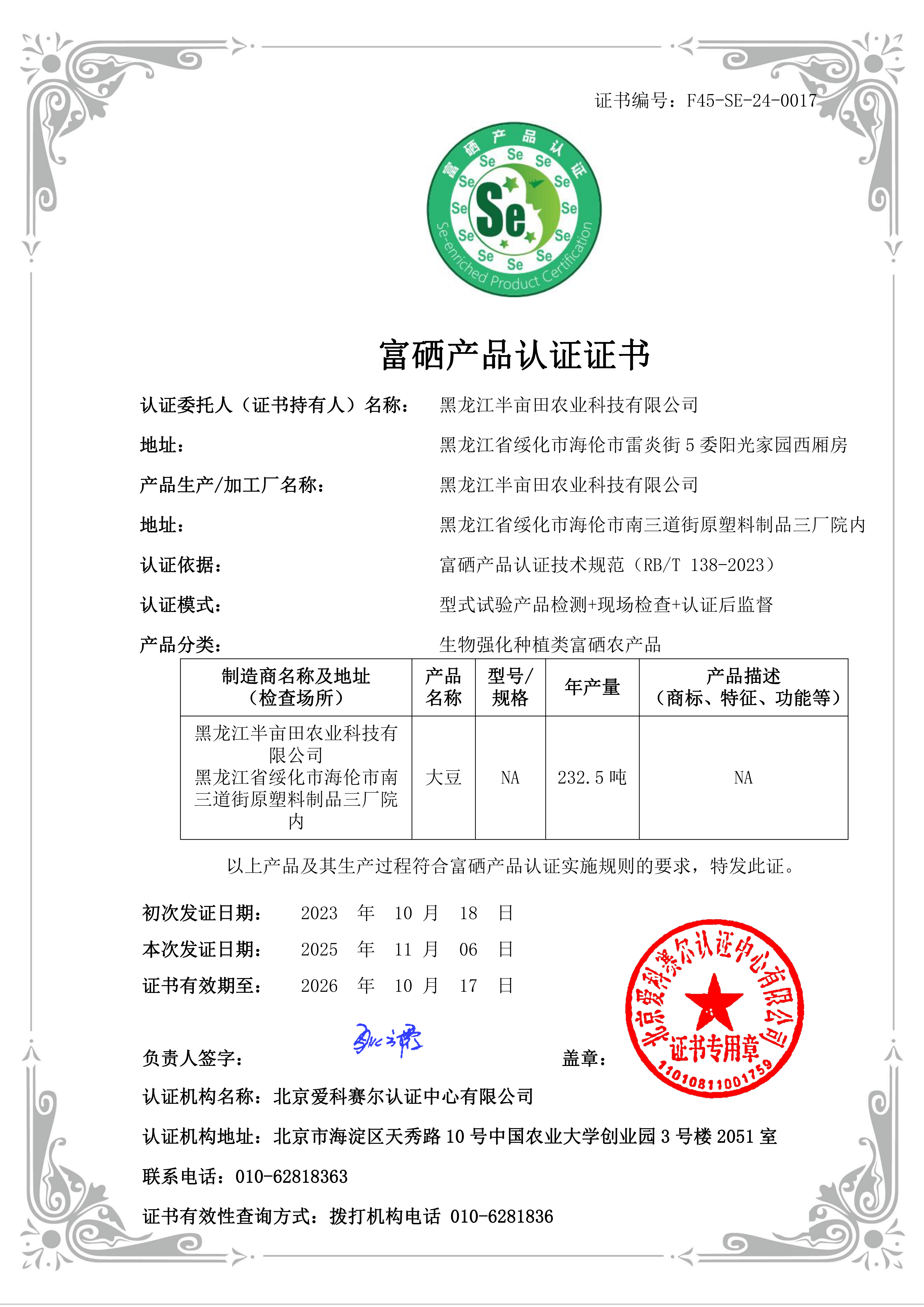大庆大米